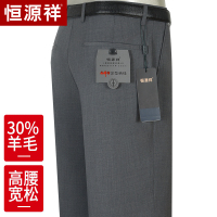 [30羊毛]恒源祥西裤男春新款中年商务休闲高腰中老年免烫垂感裤子