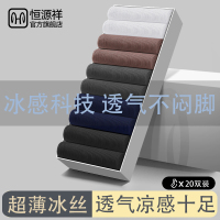 恒源祥袜子男冰丝超薄春夏季抗菌吸汗直筒商务袜夏天凉感男士丝袜