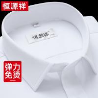 恒源祥白衬衫男免烫短袖春夏季正装工装商务休闲寸衫长袖西装衬衣