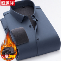 恒源祥男士无痕长袖衬衫秋冬季高端商务职业加绒修身正装纯色衬衫
