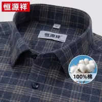 恒源祥纯棉衬衫男2025春季新款高档休闲格子宽松中年磨毛长袖衬衣