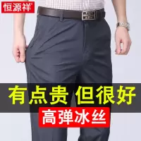 恒源祥中年男士夏季薄款休闲裤子男裤中老年爸爸2024年冰丝西装裤
