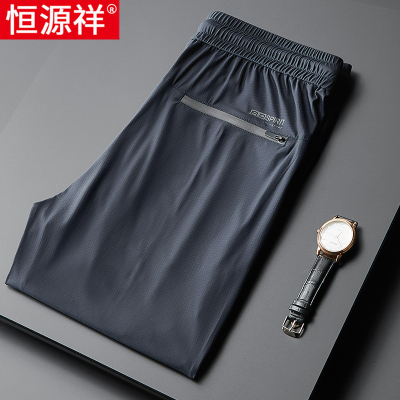 恒源祥高端冰丝速干运动裤夏款男士夏季薄款休闲裤宽松爸爸长裤子