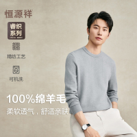 [睿织系列]恒源祥绵羊毛精纺可机洗提花羊毛衫男圆领毛衣