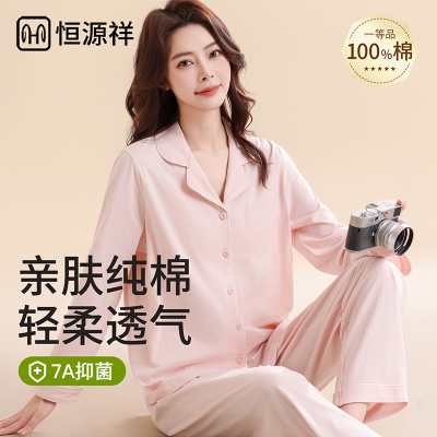 恒源祥女士纯棉睡衣女款2025新款夏季薄款长袖长裤全棉家居服套装