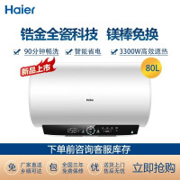 海尔(Haier)电热水器家用洗澡一级能效储水式智能电热水器速热大水量安全以旧换新MC7 80L 3300W