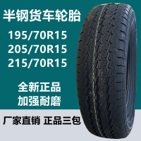 GT汽车轮胎215/70R15 215/70R15LT真空货车汽车轮胎