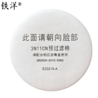 铁洋 KN95呼吸防护面罩过滤棉 TY-3N11CN 片