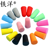 铁洋 防护耳塞 袋装款 对
