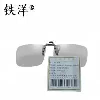 铁洋 太阳镜夹片 遮阳镜夹片 墨镜夹片 偏光日夜两用变色 副