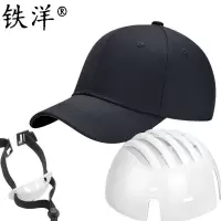 铁洋 防撞帽工作帽 轻型多色均码 顶