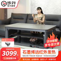 步升家家美双升降智能取暖茶几黑森林+木纹岩板1380*800