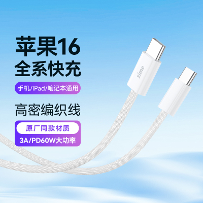 适用苹果15双typec数据线iPhone15ProMax充电线PD60W快充双头编织线usbc手机iPad平板电脑