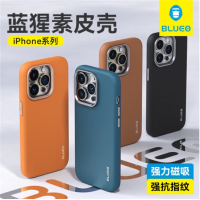 苹果14/15系列至臻·蓝猩磁吸素皮保护壳