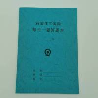 知铁 每日一题答题本 A5 本