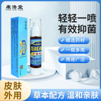 康浩堂百杖消牌抑菌剂 50ml/瓶