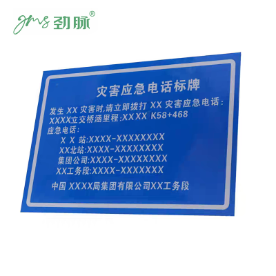 劲脉 应急电话标牌 65*100cm 块