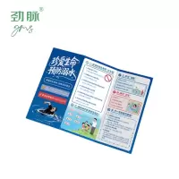 劲脉  宣传折页 铜版纸200克(500张) 套