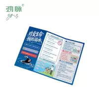 劲脉  宣传折页 铜版纸157克(200张) 套