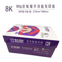 壮姑娘8K 80g复印纸 4包/箱,500张/包/2000张/箱