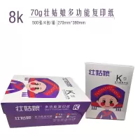 壮姑娘8K 70g复印纸 4包/箱,500张/包/2000张/箱