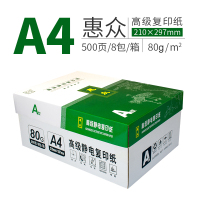 绿惠众A4 80g复印纸 8包/箱 500张/包 4000张/箱