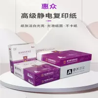 紫惠众A4 75g高级复印纸 8包/箱 500张/包 4000张/箱