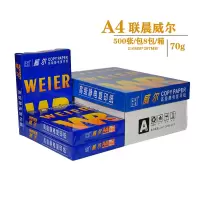 威尔A4 70g复印纸 4包/箱 500张 4000张/箱