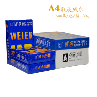 威尔A4 80g复印纸 8包/箱 500张/包 4000张/包