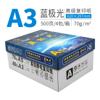 蓝极光A3 70g高级复印纸 4包/箱 500张/包 2000张/箱