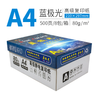 蓝极光A4 80g高级复印纸 8包/箱 500张/包 4000张/包