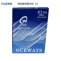 80克蓝澳维高级静电复印纸A3 500张/包