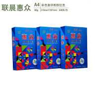 80克彩色惠众复印纸大红/粉红/浅绿/浅蓝/浅黄 A4 500张/包