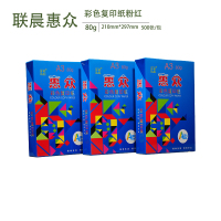 80克彩色惠众粉红复印纸A3 500张/包
