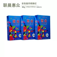 80克彩色惠众粉红复印纸A3 500张/包