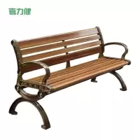 喜力健 公园户外长椅 铝合金靠背-胡桃木色180CM 个
