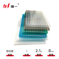 围一 PC阳光板 四层 8mm厚 平方米