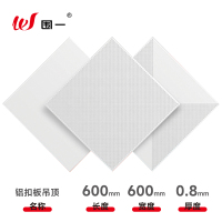 围一 办公室吊顶 600*600*0.8mm 含安装不含拆旧 平米