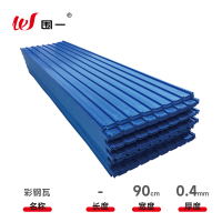 围一 彩钢瓦围墙板 0.4mm厚 90cm宽 含安装拆旧 米