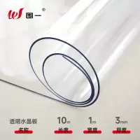 围一 透明软玻璃板 3mm厚 1m宽 10m长 卷