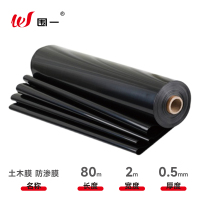 围一 防水防渗防潮塑料膜 8-2 0.5mm丝 2*80m 卷