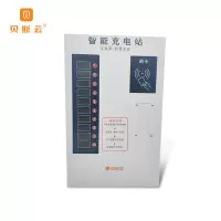 贝斯云 10路智能充电站 BSY-L10 免费直充(安装款) 套