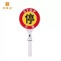 贝斯云 手持停字牌 BSY-SJP充电款 个