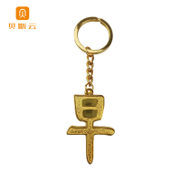 贝斯云 钥匙扣 可定制 个