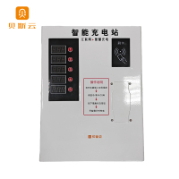 贝斯云 充电站 BSY-L5刷卡 个