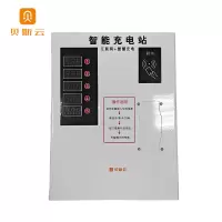 贝斯云 充电站 BSY-L5刷卡 个