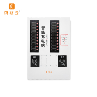 贝斯云 智能充电站 20路 个