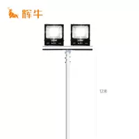 辉牛 高杆球场灯 HN-9813 套