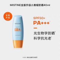 Mistine蜜丝婷小黄帽防晒霜40ml