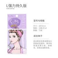 日本素之然双眼皮贴 放大双眼隐形自然调整内双肿眼泡 (双面L)